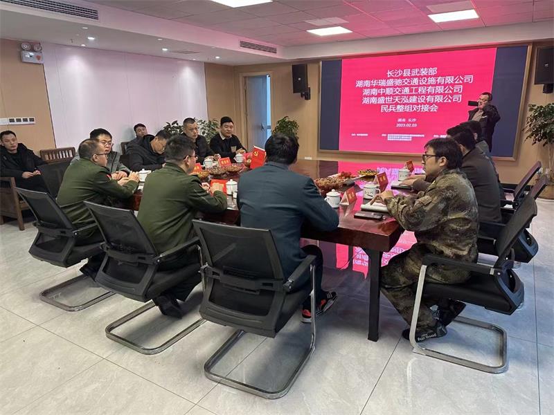 欢迎长沙县武装部莅临公司指导工作